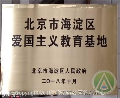 http://www.bjmacp.gov.cn/userimg/userfiles/image/20181212.50.0.731_31819.jpg