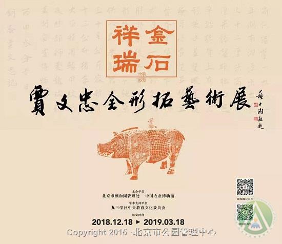 http://www.bjmacp.gov.cn/userimg/userfiles/image/20181218.32.24.53_61249.jpg