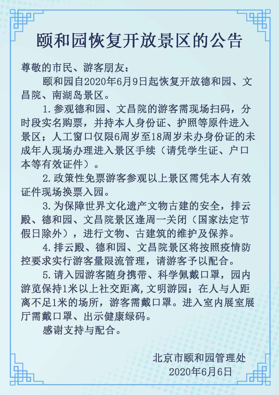 园中园开放信息.jpg